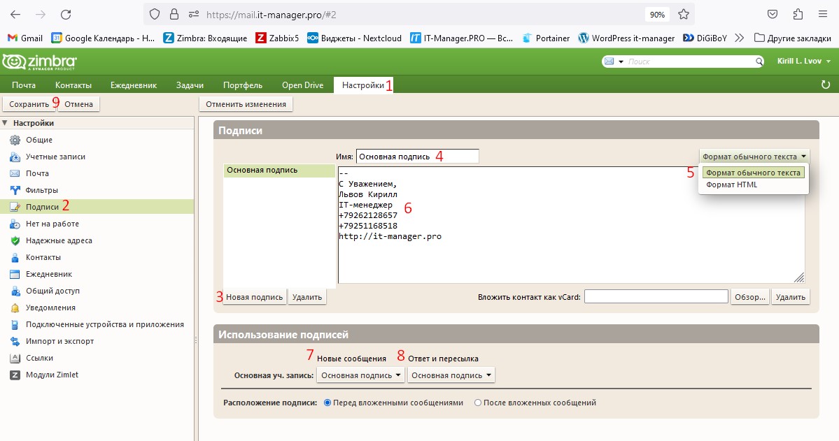 как создать подпись в почте zimbra